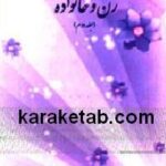 زن و خانواده