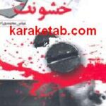 جنسیت و خشونت