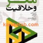 مغز و خلاقیت