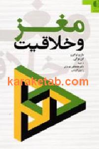 مغز و خلاقیت