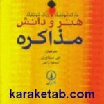 هنر و دانش مذاکره