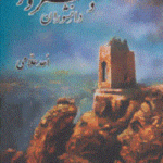 هشترود و دانشوران