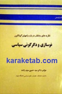 20و20دگرگونی20سیاسی.jpg