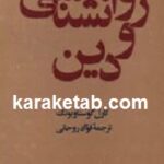روانشناسی و دین