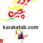 درها و دیوارهای بزرگ چین