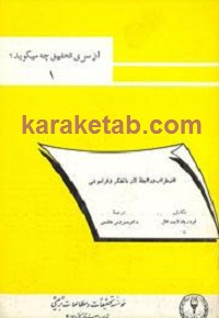 اضطراب و رابطه آن با تفکر و فراموشی