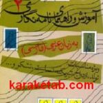 آموزش و راهنمای نامه نگاری