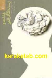 غفلت و رسانه های فراگیر