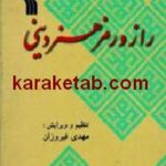 راز و رمز هنر دینی