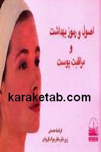 اصول و رموز بهداشت