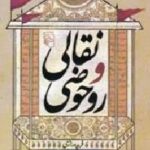 نقالی و روحوضی