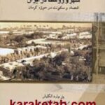 شهر و روستا در ایران