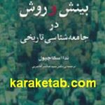 بینش و روش
