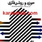 حوزه و روشن فکری