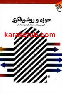 حوزه و روشن فکری