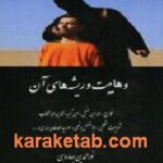 وهابیت و ریشه های آن