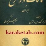مالک و زارع در ایران