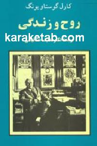 روح و زندگی