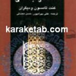 دین و ساختار اجتماعی
