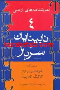 نابینایان و سرباز