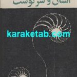 انسان و سرنوشت