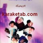سرشت و سرنوشت آدمی