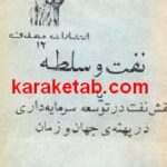 نفت و سلطه