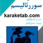دادا و سوررئالیسم