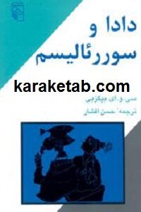 دادا و سوررئالیسم