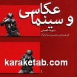 عکاسی و سینما