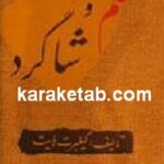 معلم و شاگرد