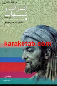 ترجمه و شرح اشارات
