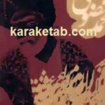 زندگی و شعر محمد فضولی