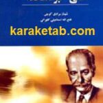 معرفی و شناخت علی اکبر دهخدا