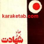 جهاد و شهادت