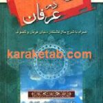 عشق و شهادت در عرفان