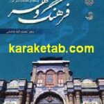 فرهنگ و شهر