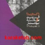 فروید و صحنه نوشتار