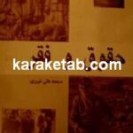 حقوق و فقر