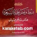 بسط و قبض نظریه الشریعه