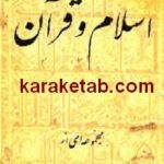 اسلام و قرآن