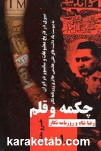 چکمه و قلم