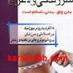 سرزندگی و لاغری