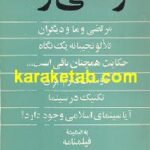 مرتضی و ما