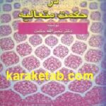 وجود و ماهیت در حکمت متعالیه