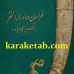 خراسان و ماوراءالنهر