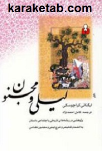 لیلی و مجنون