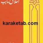 اخلاق و مذهب