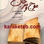 موج و مرجان