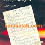 الجزایر و مردان مجاهد